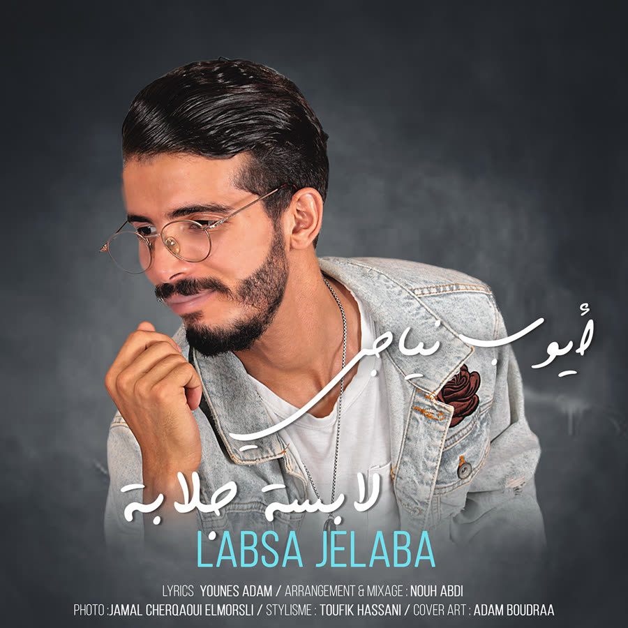 Labsa Jellaba (Ayoub) — Lyric video